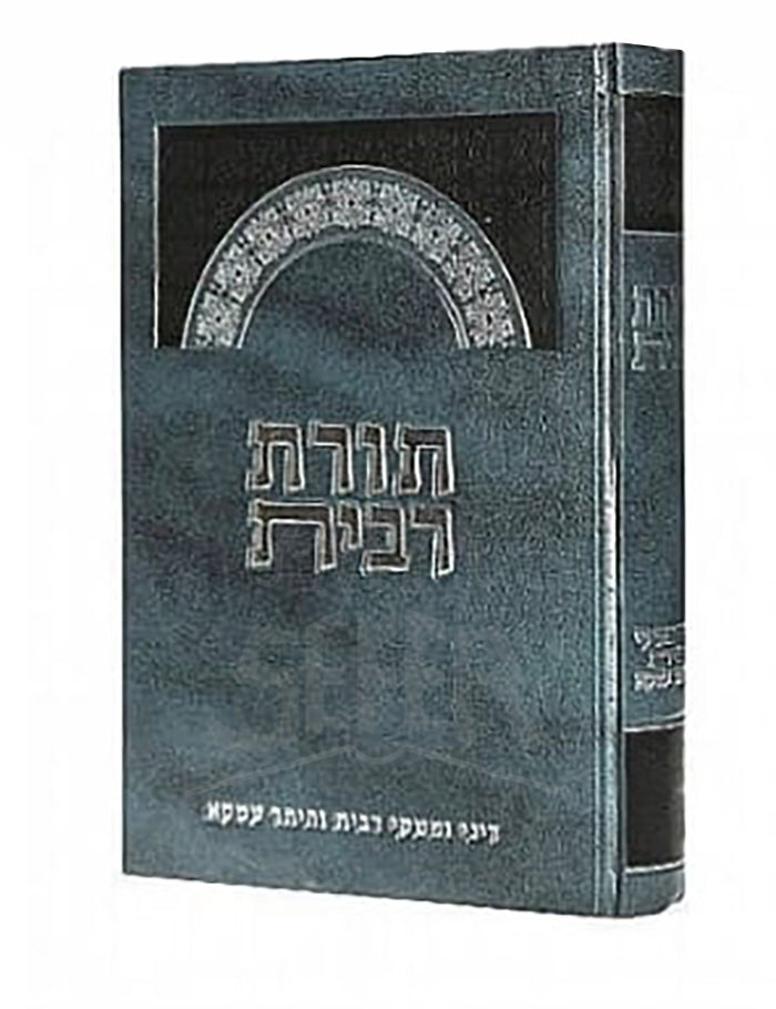 Torat Ribit (Hardcover) / תורת רבית