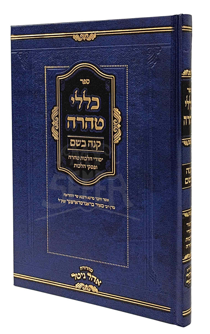Sefer Klalei Taharah / ספר כללי טהרה