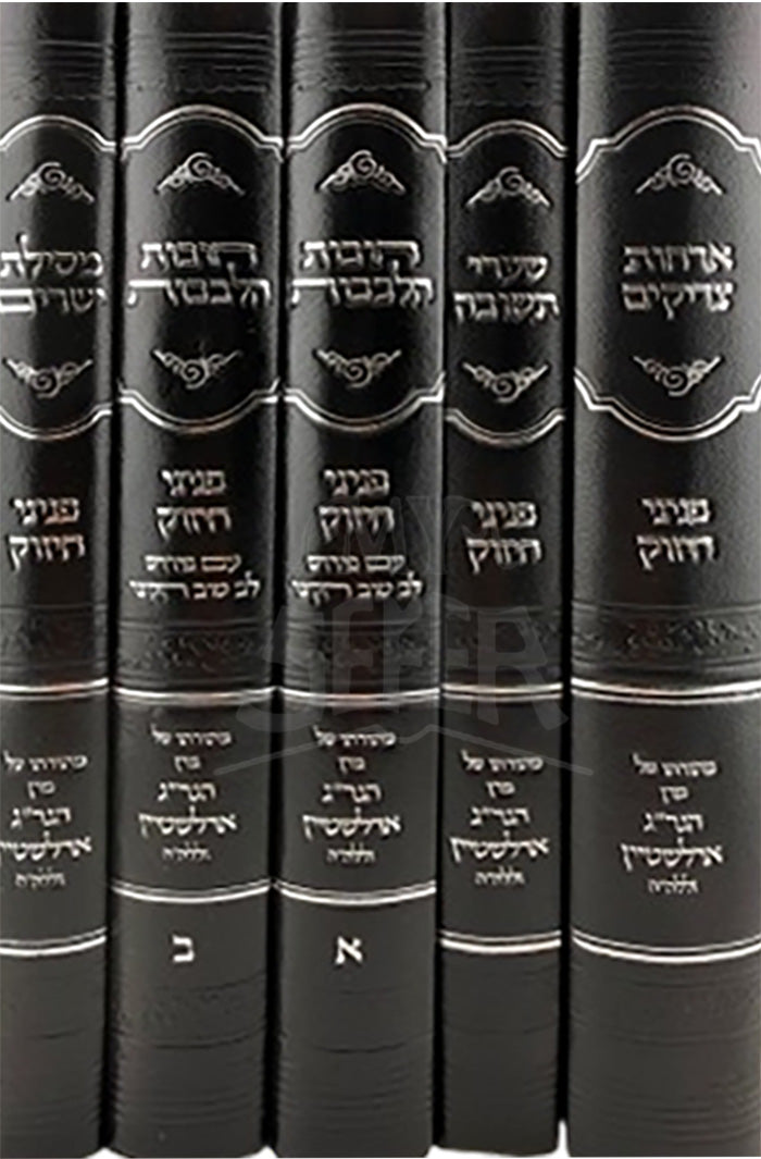Set Sifrei Moser Adelashten / סט ספרי מוסר אדלשטיין