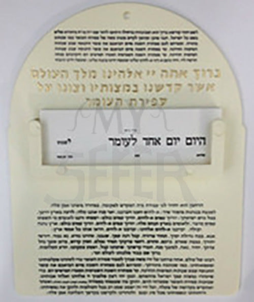 Sefirat Haomer Counter