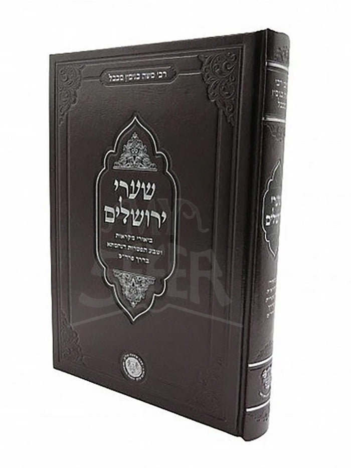 Sha'arei Yerushalayim - Reb Moshe Binyamin M'Bagdad / שערי ירושלים - רבי משה בנימין מבגדאד