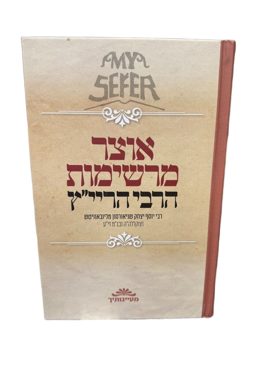 Otzar Mereshimos Harebbe Harayatz
