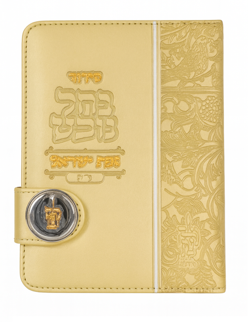 Siddur Tefillah "Nachal Novea" LeBat Yisrael – Ivory / Gold Edition / נובע" לבת ישראל בשנהב / זהב