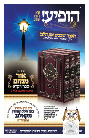 Ohr Menachem 3 Volume Set / אור מנחם