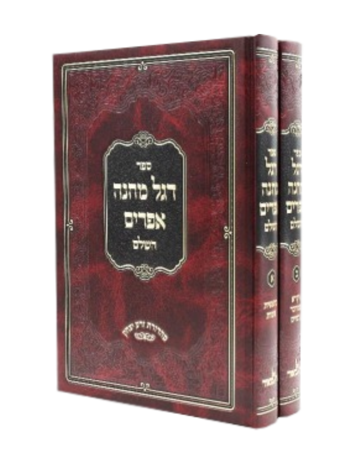 דגל מחנה אפרים