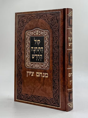 Kol Techina Hechadash - Menachem Zion for Tisha B'Av / קול תחינה החדש - מנחם ציון לט' באב