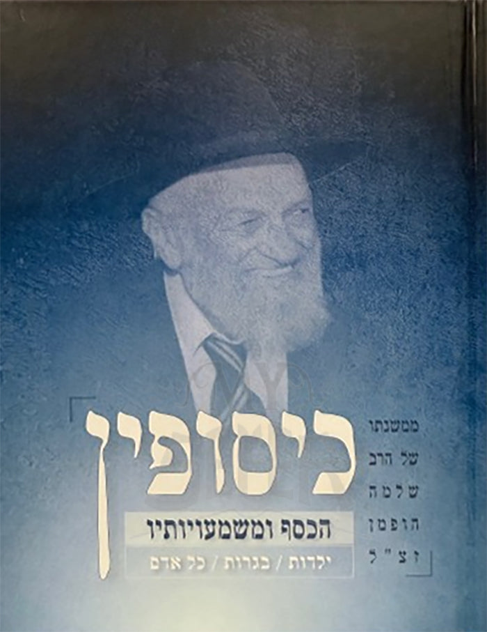 Kisufin / כיסופין