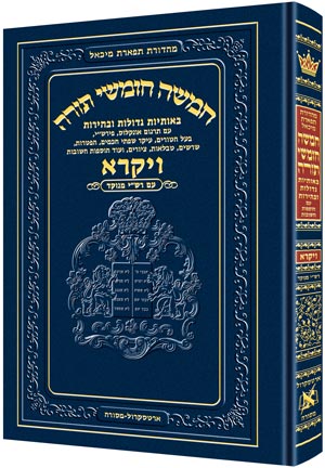 Chumash - Chinuch Tiferes Micha'el With Vowelized Rashi Text Volume 3: Vayikra (With Nikkud - Vowelized Rashi) / ืืืืฉ - ืืื ืื ืชืคืืจืช ืืืืื ืขื ืจืฉ"ื ืื ืืงื ืืจื 3: ืืืงืจื (ืขื ื ืงืื - ืจืฉ"ื ืื ืืงื)