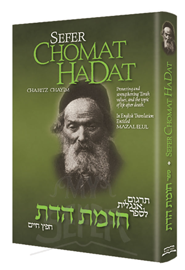 SEFER CHOMAT HADAT