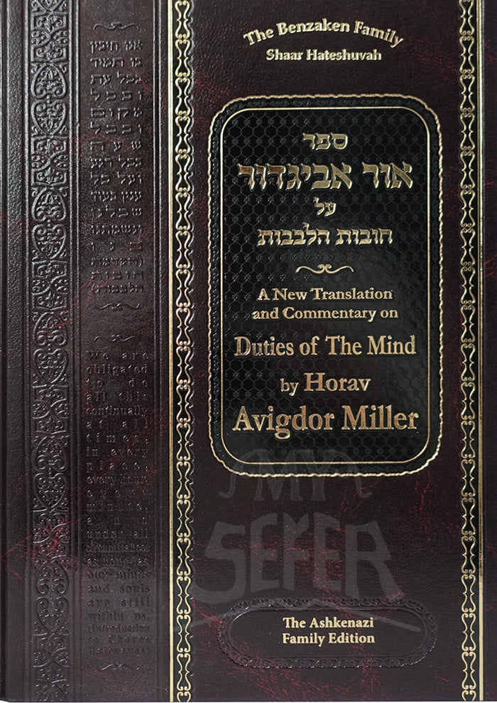 Ohr Avigdor Vol. 7 - Shaar Hateshuva / ספר אור אביגדור על חובות הלבבות