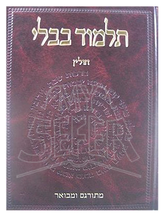 Talmud Bavli - Steinsaltz Vilna Edition, Vol. 24b - (Chullin)