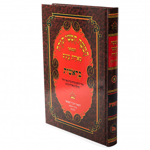 Chumash Meiras Einayim - Bereshis / חומש מאירת עינים - בראשית