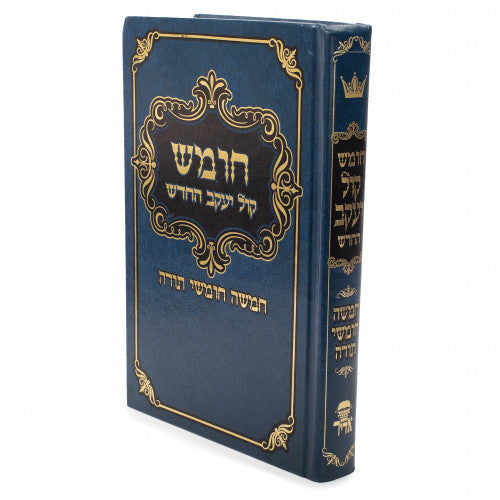 Chumash Kol Yaakov HaChadash / חומש קול יעקה החדש