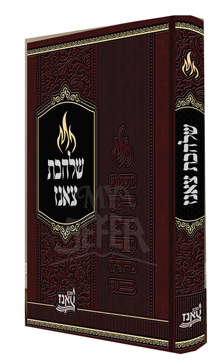 Shalheves Tzanz / שלהבת צאנז