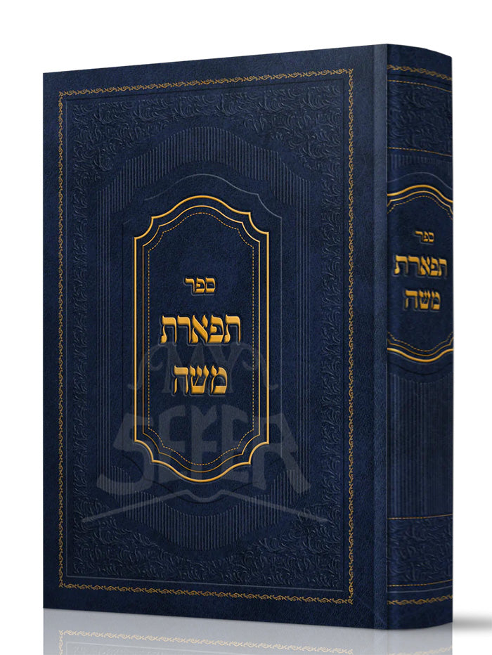 Sefer Tefarat Moshe / ספר תפארת משה - סוגיות בש"ס