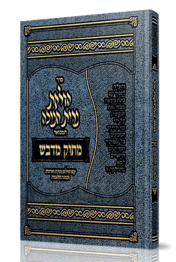 Seder Hadlakat Nerot Chanukah / סדר הדלקת נרות חנוכה