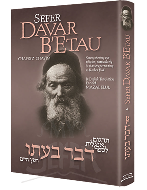 SEFER DAVAR B’ETAU