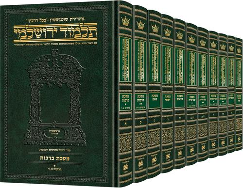 Schottenstein Talmud Yerushalmi - Hebrew Edition Compact Size Set 51 Volumes (Hebrew Yerushalmi Compact)