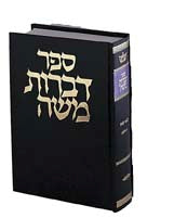 Dibros Moshe - Kesubos/Nedarim
