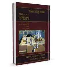 Mishnayot Kehati Im Temunot Tamid / משניות קהתי עם תמונות תמיד