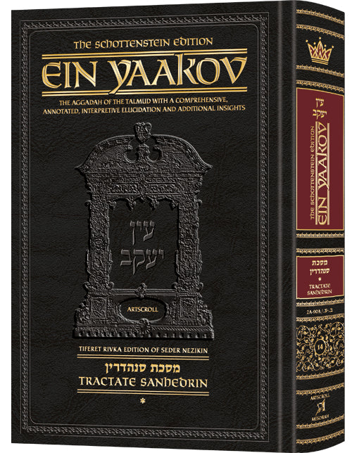 Tosafos: Tractate Rosh Hashanah volume 2