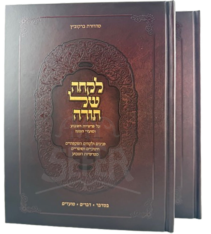 Likchach Shel Torah / לקחה של תורה סט