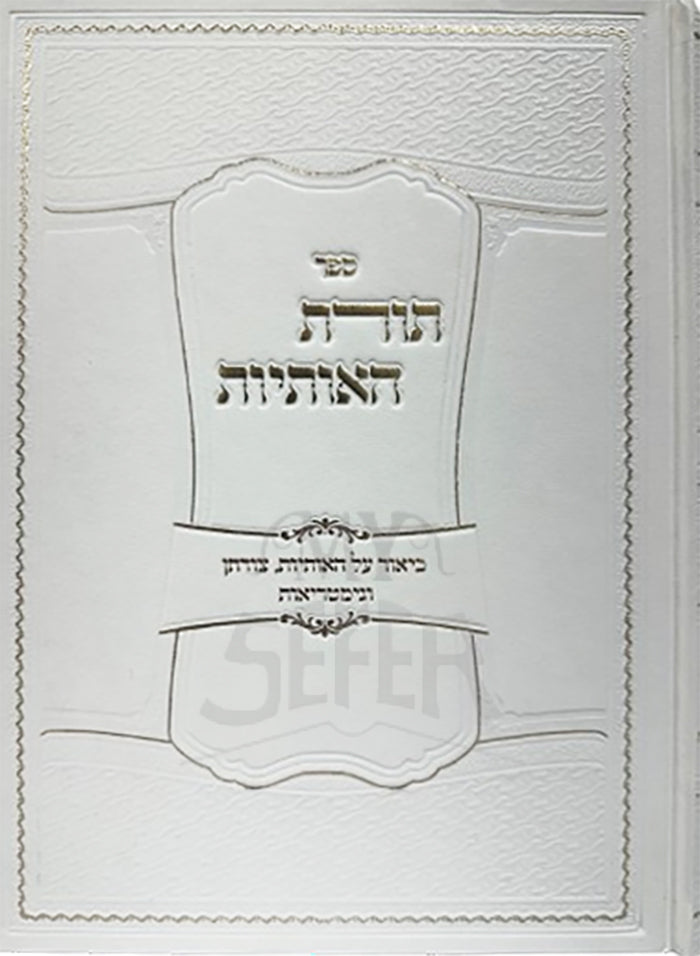 Torat HaOtiyot / תורת האותיות