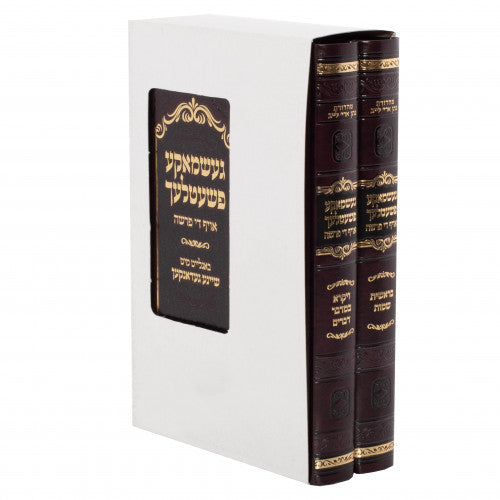 Geshmake Pshetlach Oif Di Parsha 2 Volume Set / געשמאקע פשעטלעך אויף די פרשה - ב' כרכים