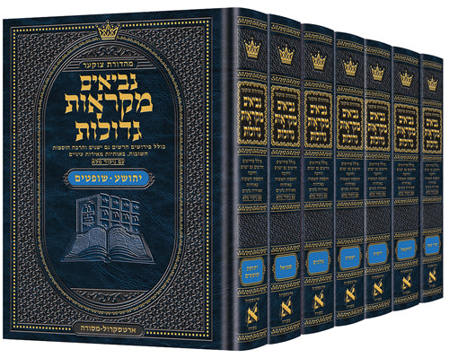 Mid Size Czuker Edition Mikra'os Gedolos Nevi’im Set - 7 Volumes (Mid Size - Neviim) / מהדורת צוקר בגודל בינוני - סט מקראות גדולות נביאים - 7 כרכים (גודל בינוני - נביאים)