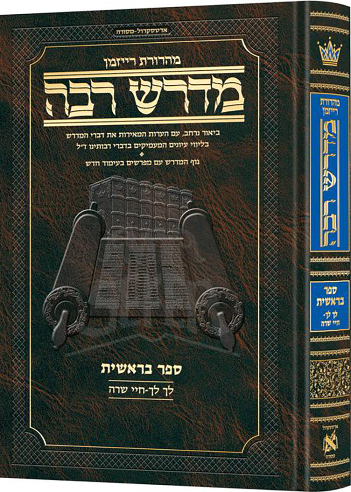 Ryzman Edition Hebrew Midrash Rabbah: Bereishis Vol 2 Parshiyos Lech Lecha through Chayei Sarah