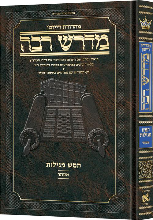 Ryzman Edition Hebrew Midrash Rabbah Esther Compact Size