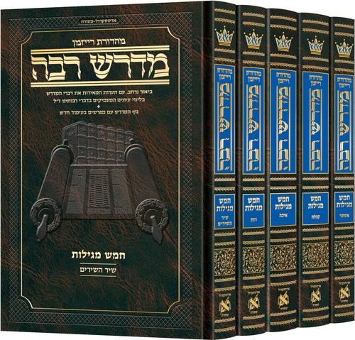 Ryzman Edition Hebrew Midrash Rabbah 5 Volume Megillos Set - Compact Size (Megilos) / מהדורת ריזמן מדרש רבה עברי סט מגילות 5 כרכים - גודל קומפקטי (מגילות)