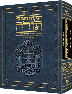 Jaffa Edition Hebrew-only Chumash Travel Size Ashkenaz / מהדורת יפו חומש בעברית בלבד, גודל נסיעות אשכנז