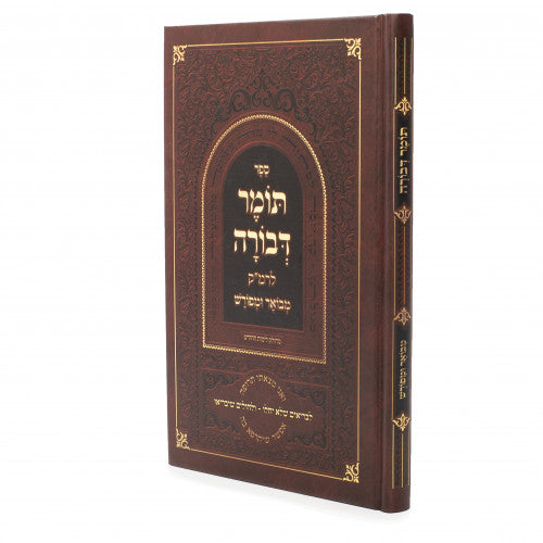 Tomer Devorah Menukad / ספר תומר דבורה מנוקד