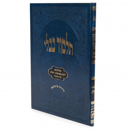 Talmud Bavli Gemara Megillah Talmidim Oz Vehadar Friedman Edition - Blue / מגילה - גמרא לתלמידים - כחול