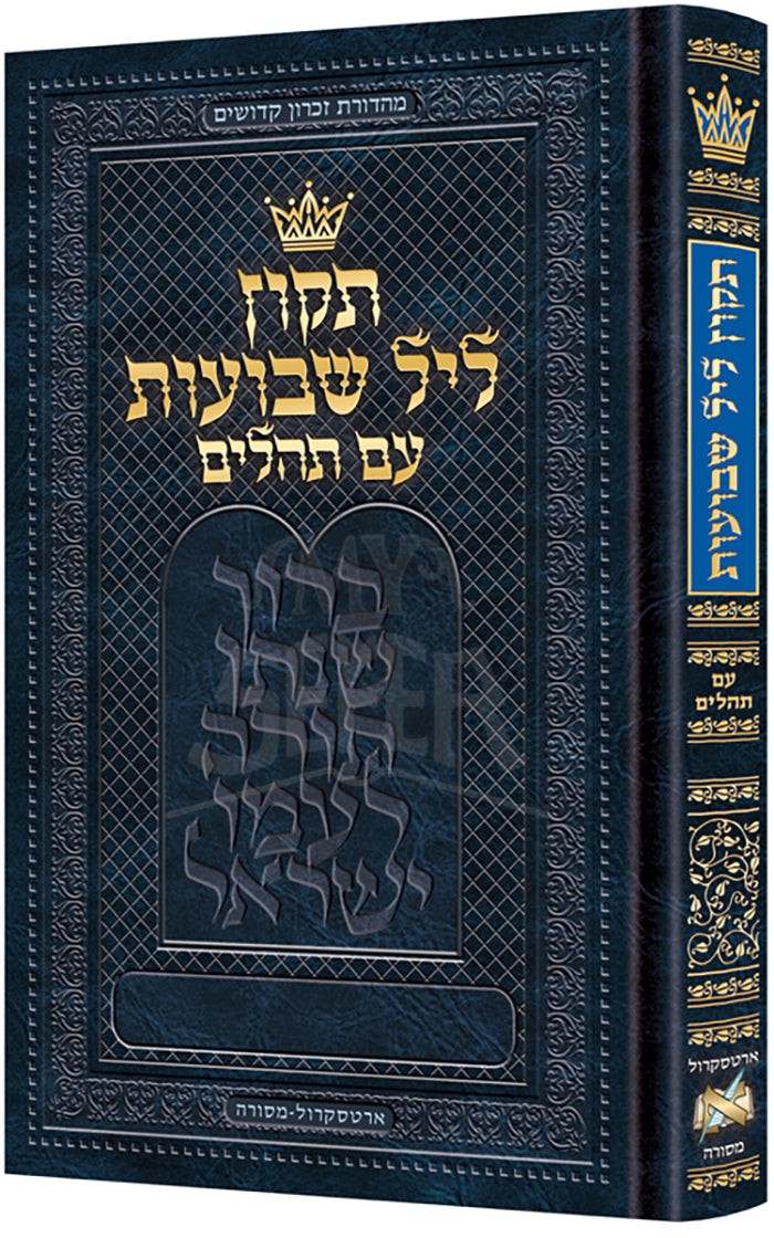 Tikkun Leil Shavuos with Tehillim - Hebrew Only - Pocket Size