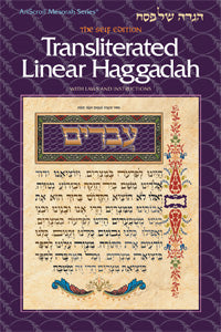 Seif Edition Transliterated Linear Haggadah - P/B (Paperback)