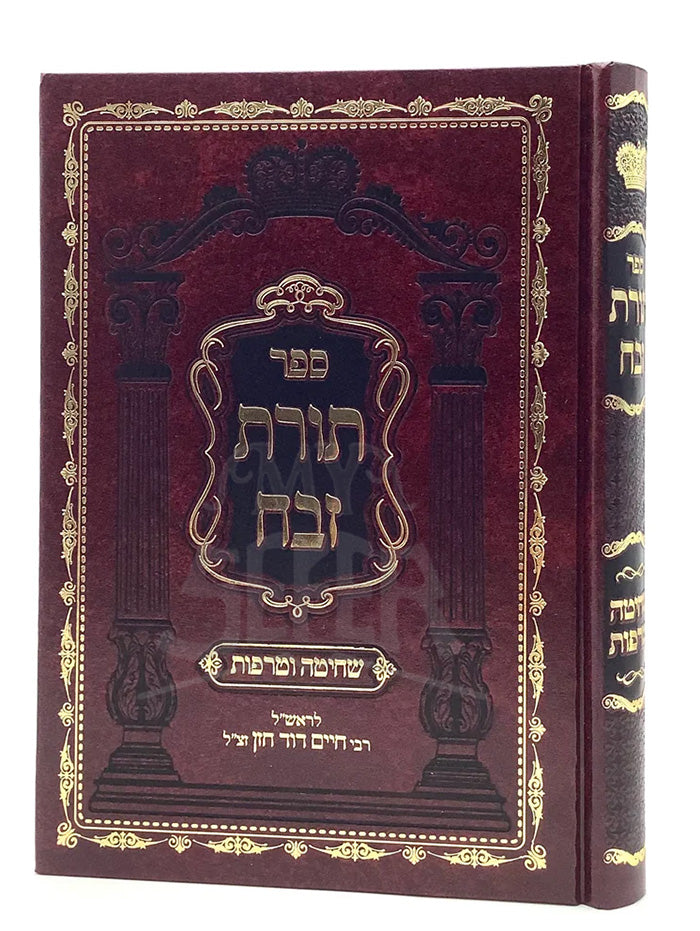 Torat Zevach - Shechita Tereifot / ספר תורת זבח