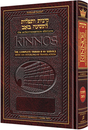 Schottenstein Ed. Interlinear Kinnos / Tishah B'av Siddur - Ashkenaz - Pocket Size H/C (Pocket Size Hardcover)