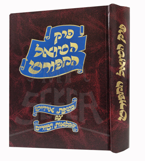 Perek Hashoel Hameforash - Yiddish Translation / פרק השואל המפורש - עם טבלאות וציורים אידיש