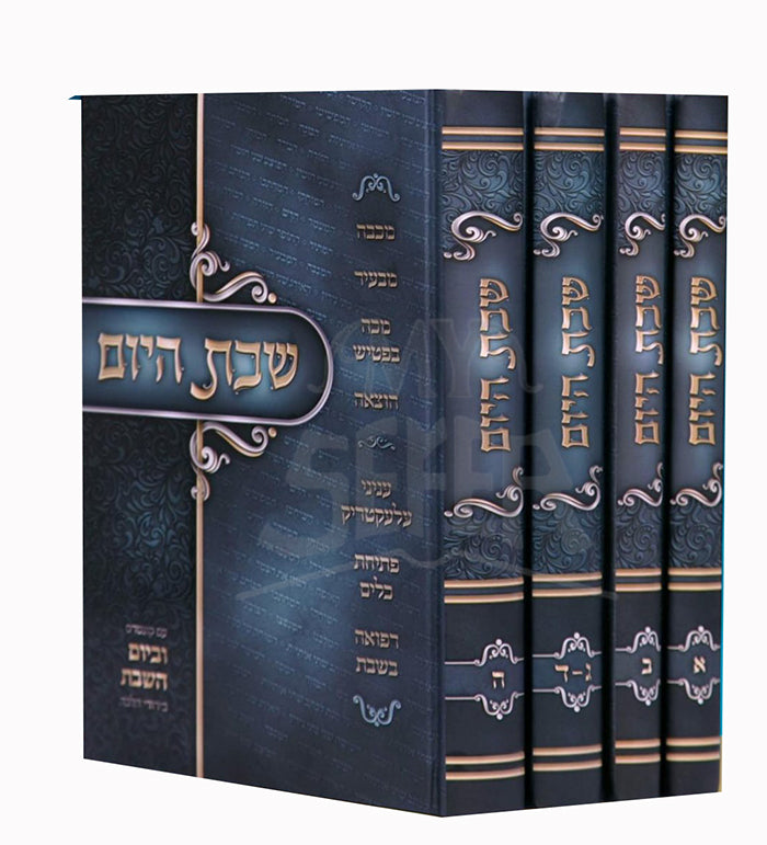 Shabbat HaYom 4 Volume Set / שבת היום