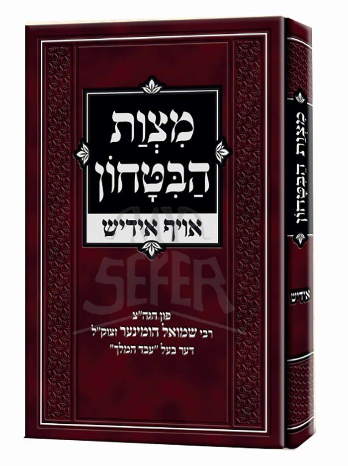 Mitzot HaBitachon - Yiddish / מצות הבטחון-אידיש