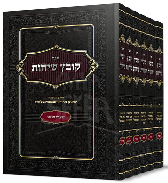 Sefer Kovetz Sichos Al HaTorah 6 Volume Set / סט קובץ שיחות 6 כרכים / ממרן הרב נתן מאיר וואכטפויגעל זצ"ל