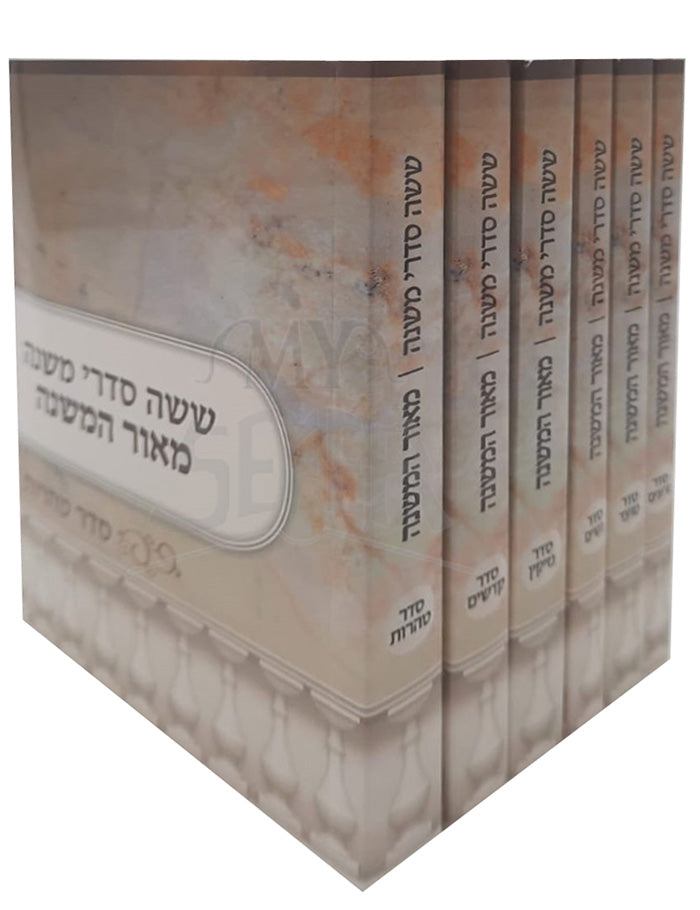 Mishnayos 6 Volume Set - Pocket Size - ששה סדרי משנה 6 כרכים - כיס