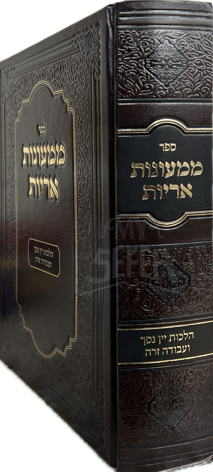 Sefer Mimonos Aroyos / ספר ממעונות אריות