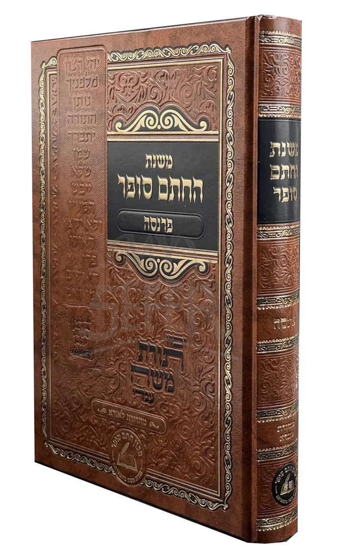 Mishnas HaChasam Sofer Al Parnasa / משנת החתם סופר על פרנסה