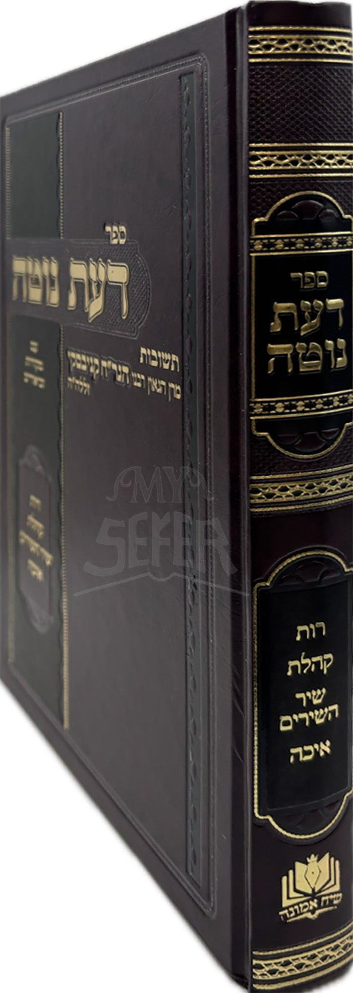 Sefer Da'as Noteh (Kanievsky) / ספר דעת נוטה (קניבסקי)