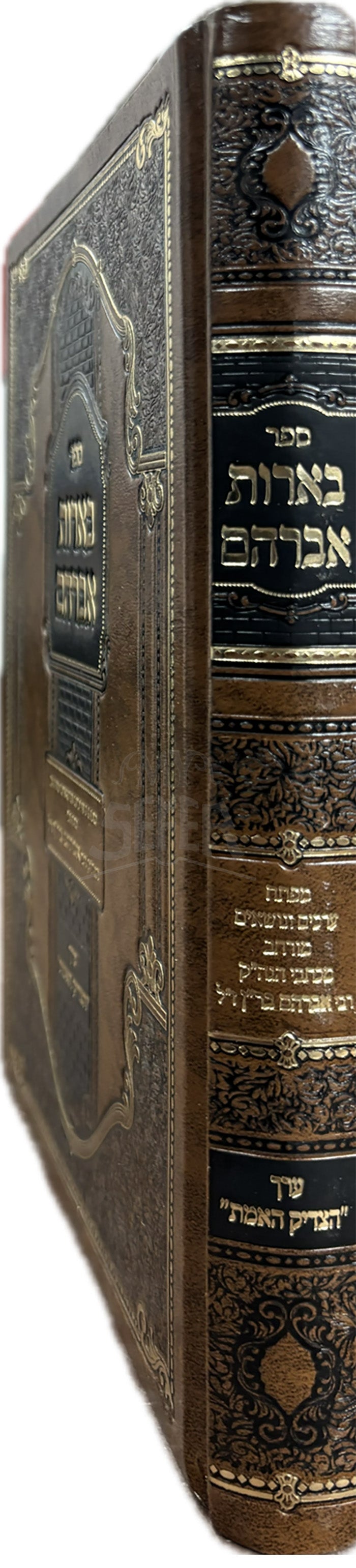 Sefer Beerot Avraham / ספר בארות אברהם