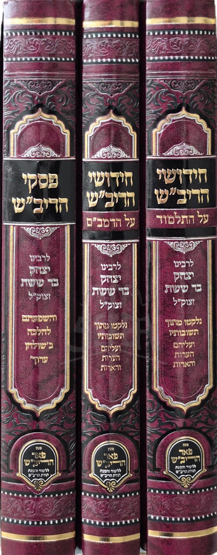 Chidushei VePesukei 3 Volume Set / חידושי ופסקי