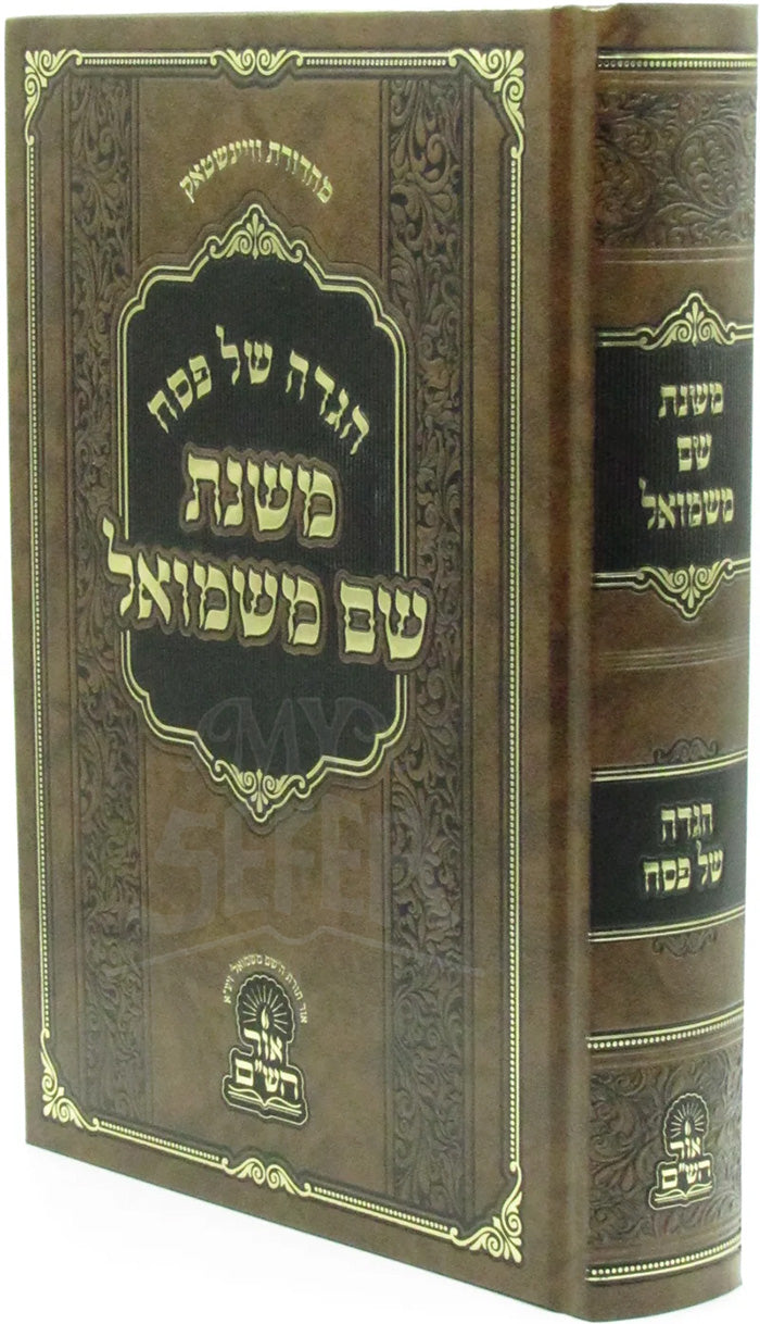 Haggadah Shel Pesach-Mishnat Shem Shmuel / הגדה של פסח-משנת שם משמואל